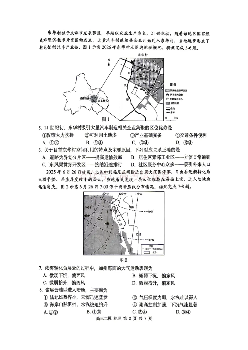 哈三中2026年高三学年第二次模拟考试地理_副本_2026届黑龙江哈尔滨三中高三第二次模拟考试全科_09地理_黑龙江哈尔滨三中高三第二次模拟考试