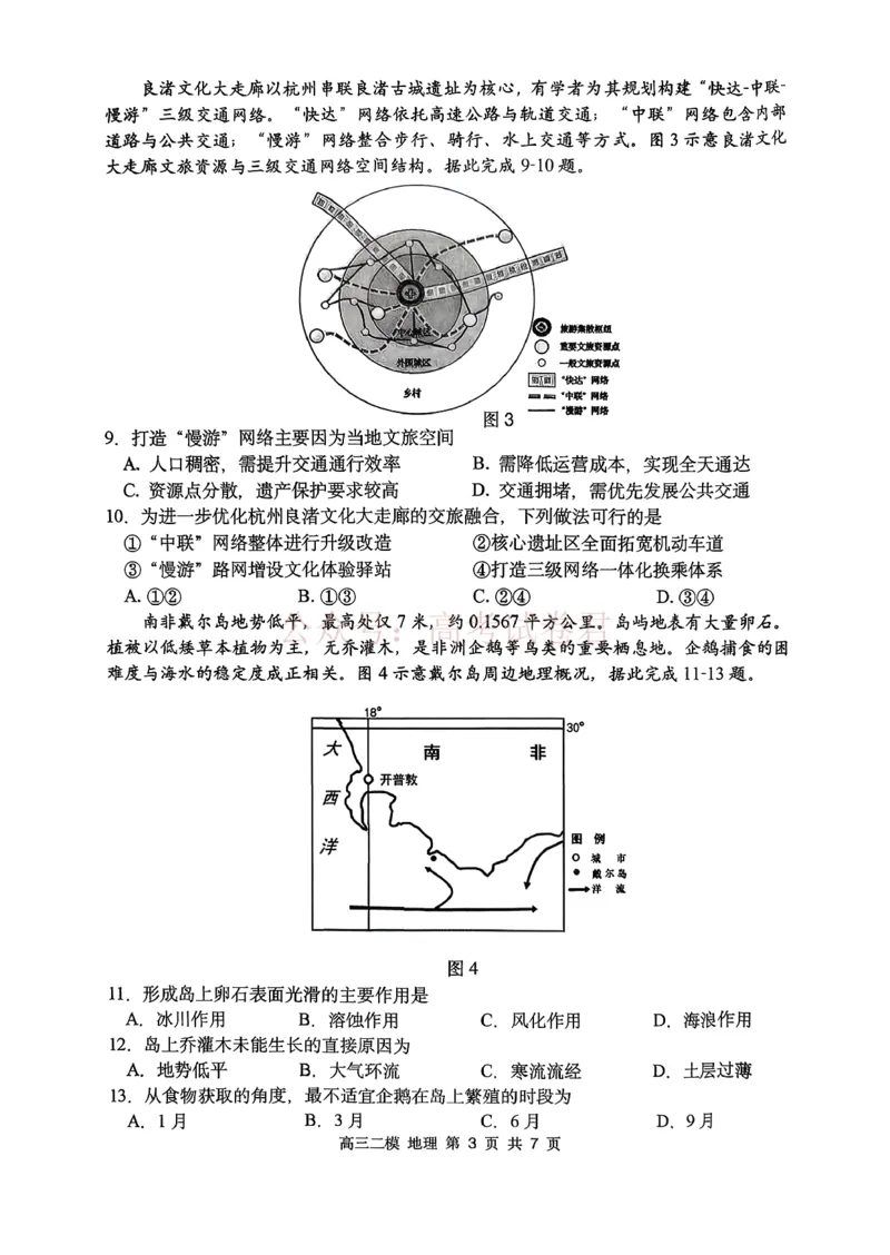 哈三中2026年高三学年第二次模拟考试地理_副本_2026届黑龙江哈尔滨三中高三第二次模拟考试全科_09地理_黑龙江哈尔滨三中高三第二次模拟考试
