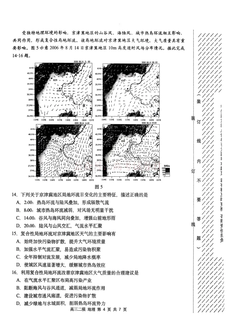 哈三中2026年高三学年第二次模拟考试地理_副本_2026届黑龙江哈尔滨三中高三第二次模拟考试全科_09地理_黑龙江哈尔滨三中高三第二次模拟考试