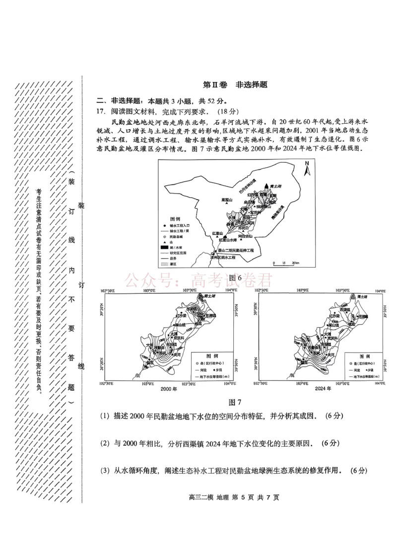 哈三中2026年高三学年第二次模拟考试地理_副本_2026届黑龙江哈尔滨三中高三第二次模拟考试全科_09地理_黑龙江哈尔滨三中高三第二次模拟考试