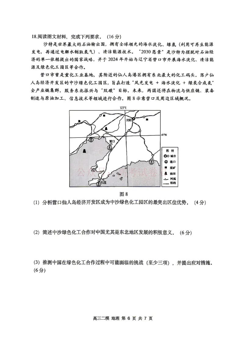 哈三中2026年高三学年第二次模拟考试地理_副本_2026届黑龙江哈尔滨三中高三第二次模拟考试全科_09地理_黑龙江哈尔滨三中高三第二次模拟考试