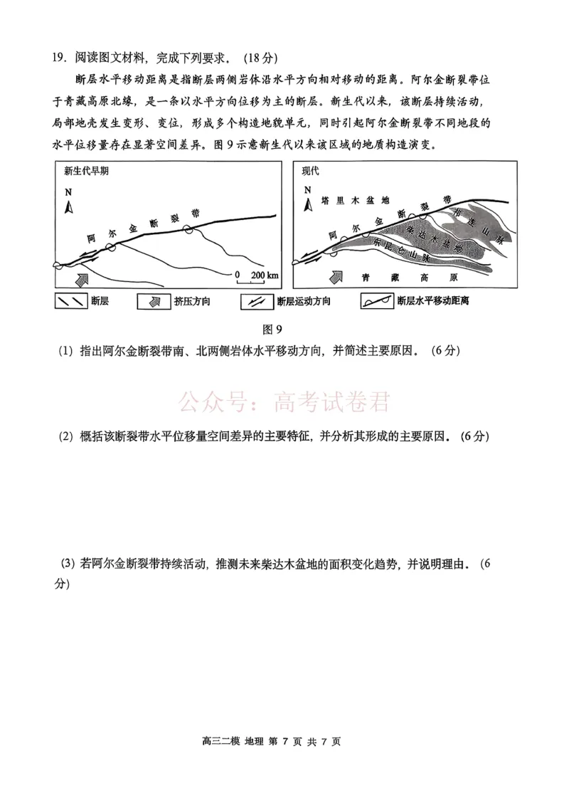 哈三中2026年高三学年第二次模拟考试地理_副本_2026届黑龙江哈尔滨三中高三第二次模拟考试全科_09地理_黑龙江哈尔滨三中高三第二次模拟考试