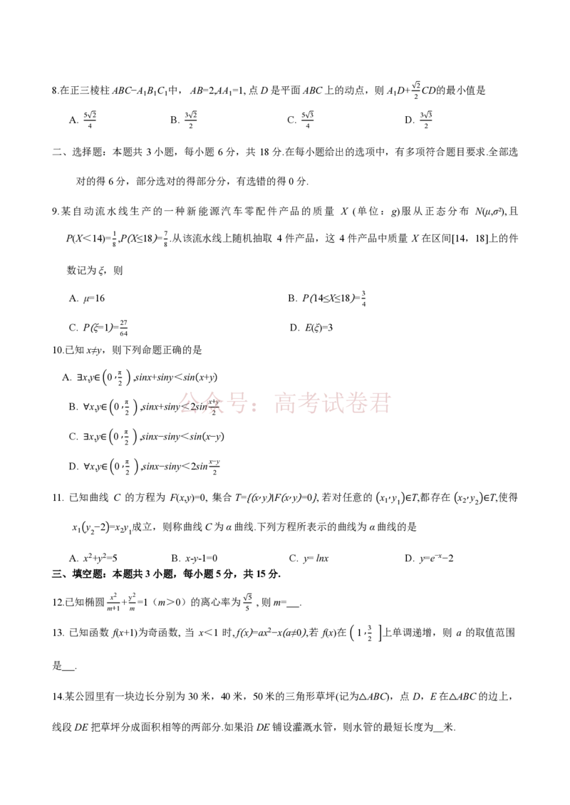 广东省广州市2026年普通高中毕业班综合测试(一)数学试题（含答案）_2026届广州市高三毕业班综合测试（一）全科_02数学_广州市高三毕业班综合测试（一）