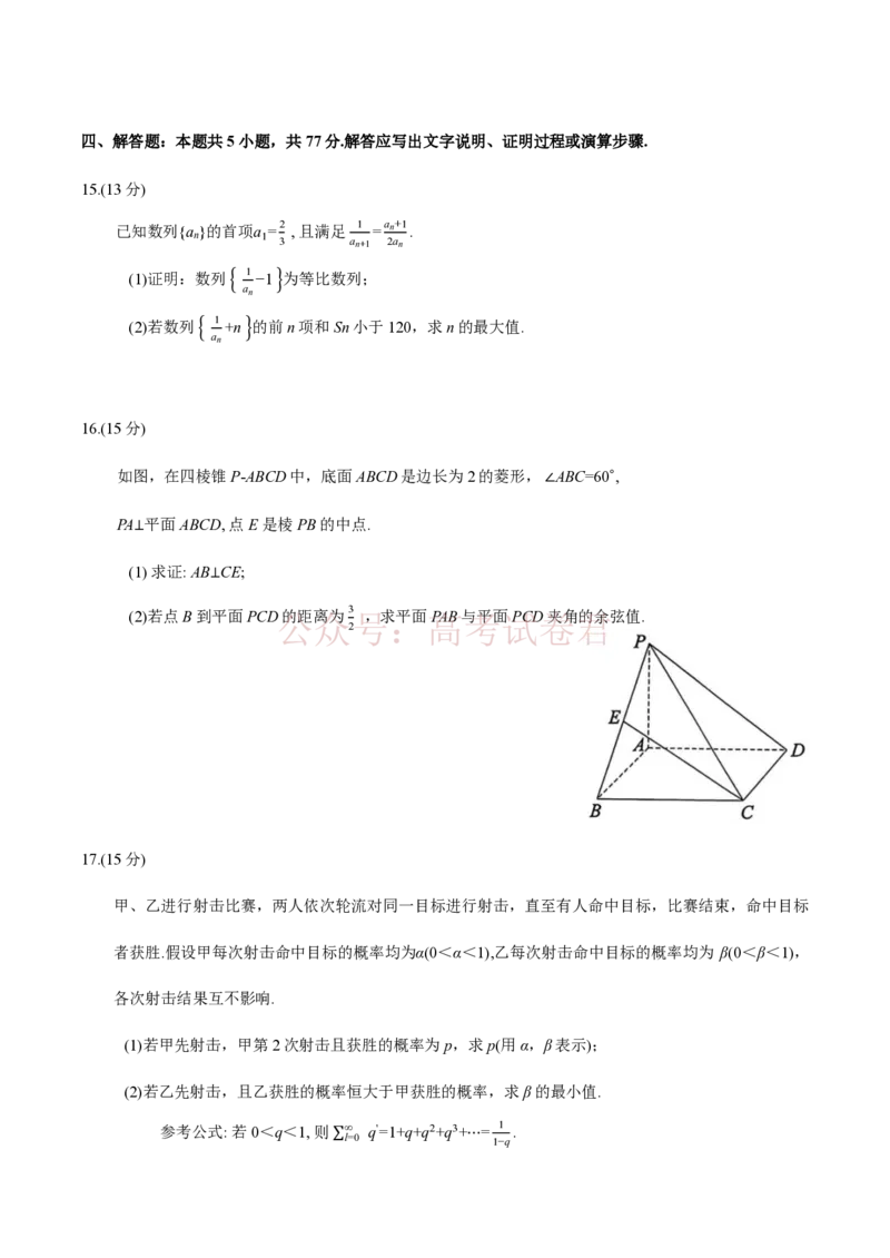 广东省广州市2026年普通高中毕业班综合测试(一)数学试题（含答案）_2026届广州市高三毕业班综合测试（一）全科_02数学_广州市高三毕业班综合测试（一）