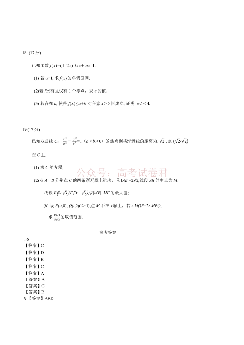 广东省广州市2026年普通高中毕业班综合测试(一)数学试题（含答案）_2026届广州市高三毕业班综合测试（一）全科_02数学_广州市高三毕业班综合测试（一）