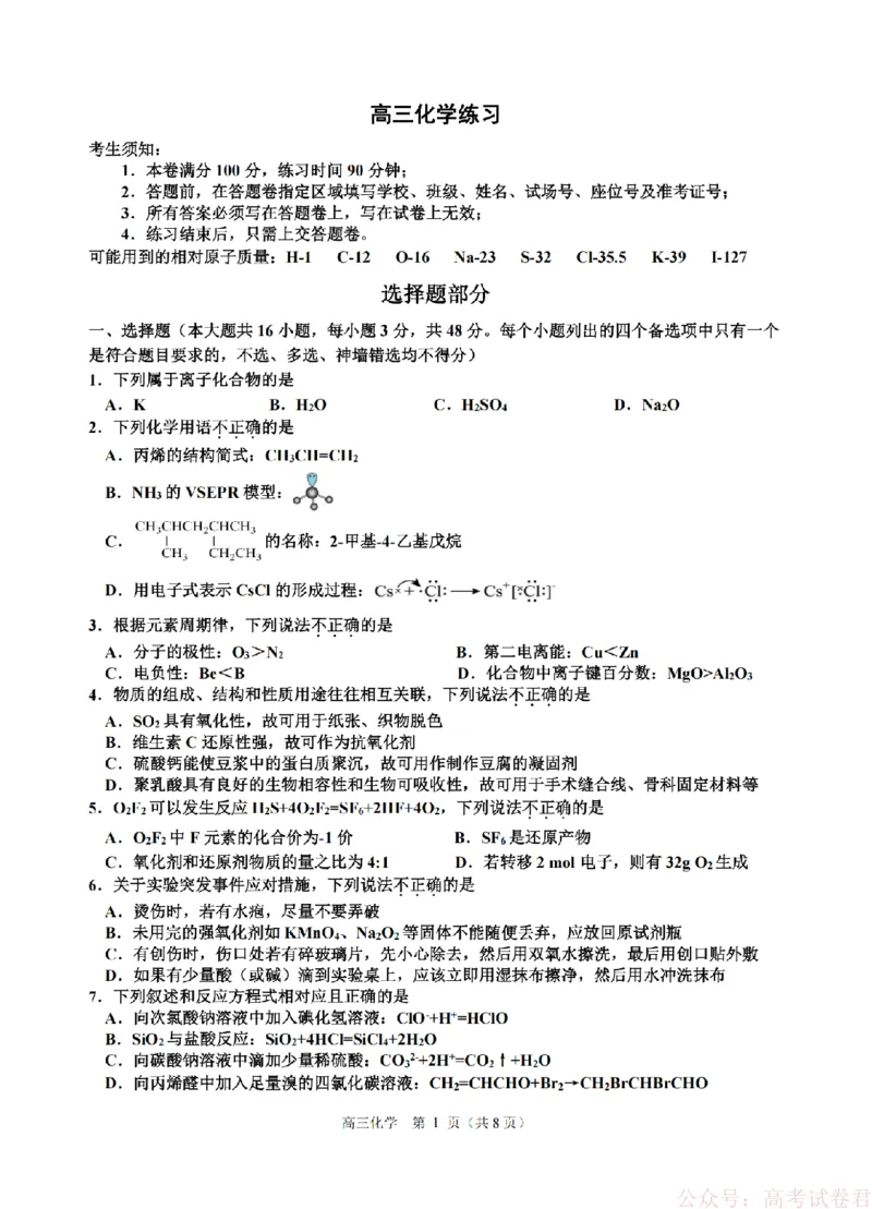 化学卷-2603高三名校协作体_2026届浙江名校协作体G12联盟高三下学期二模_2026届浙江省名校协作体G12联盟高三下学期二模化学试题（含答案）