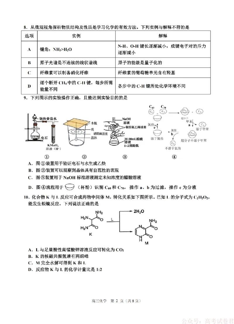 化学卷-2603高三名校协作体_2026届浙江名校协作体G12联盟高三下学期二模_2026届浙江省名校协作体G12联盟高三下学期二模化学试题（含答案）