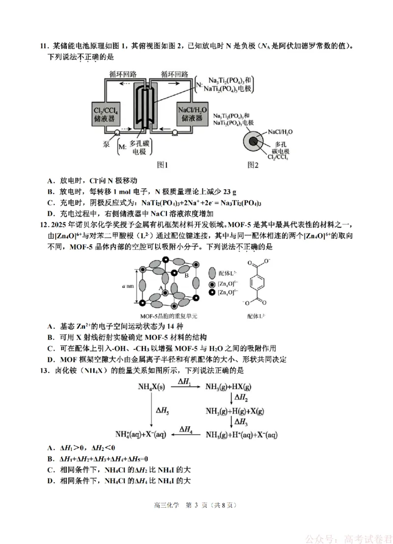 化学卷-2603高三名校协作体_2026届浙江名校协作体G12联盟高三下学期二模_2026届浙江省名校协作体G12联盟高三下学期二模化学试题（含答案）