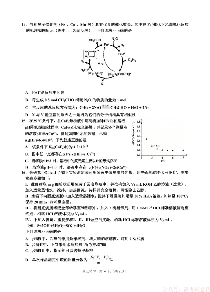 化学卷-2603高三名校协作体_2026届浙江名校协作体G12联盟高三下学期二模_2026届浙江省名校协作体G12联盟高三下学期二模化学试题（含答案）