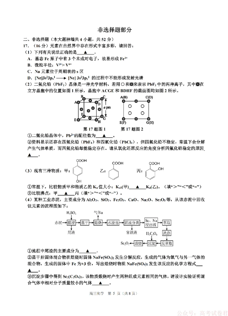 化学卷-2603高三名校协作体_2026届浙江名校协作体G12联盟高三下学期二模_2026届浙江省名校协作体G12联盟高三下学期二模化学试题（含答案）