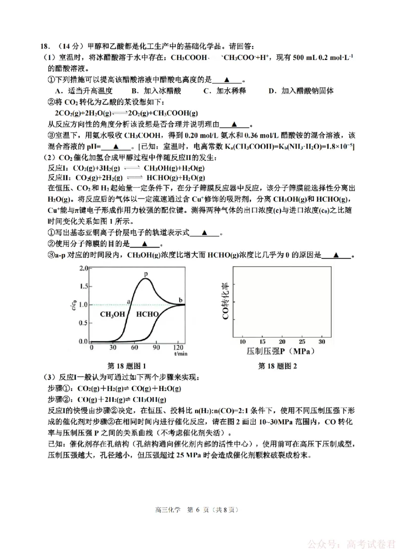 化学卷-2603高三名校协作体_2026届浙江名校协作体G12联盟高三下学期二模_2026届浙江省名校协作体G12联盟高三下学期二模化学试题（含答案）