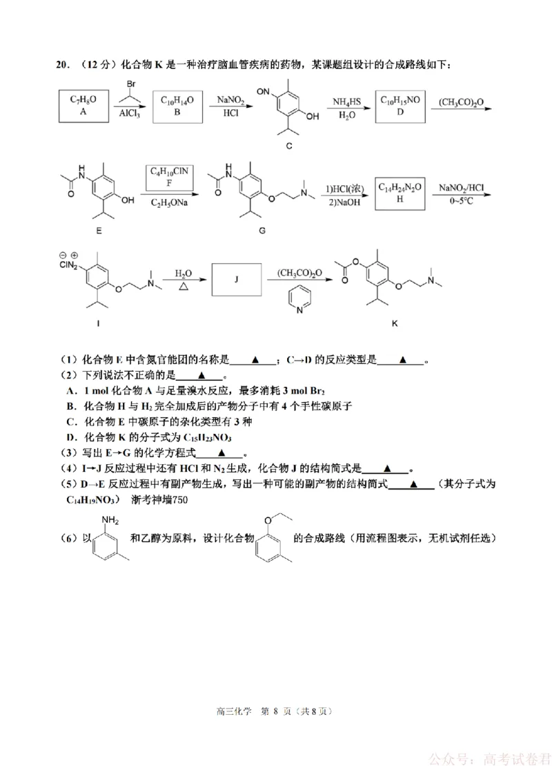 化学卷-2603高三名校协作体_2026届浙江名校协作体G12联盟高三下学期二模_2026届浙江省名校协作体G12联盟高三下学期二模化学试题（含答案）
