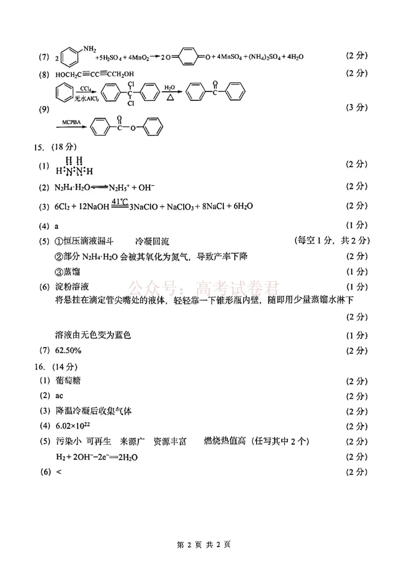 南开区2026高三一模化学答案_副本_2026届天津南开区高三第二学期质量监测（一）全科_05化学_天津南开区高三第二学期质量监测（一）