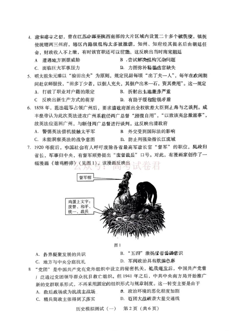 历史试题卷广东卷广东省2026年普通高等学校招生全国统一考试模拟测试（一）(广东一模)(3.17-3.19)