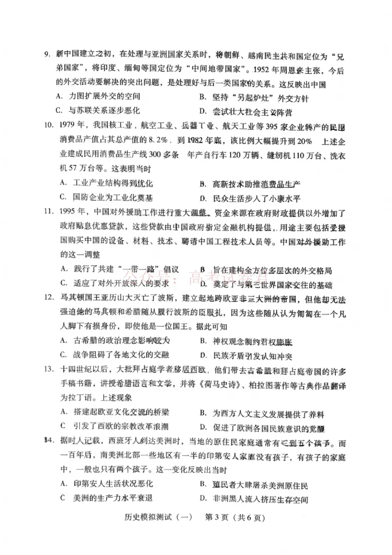 历史试题卷广东卷广东省2026年普通高等学校招生全国统一考试模拟测试（一）(广东一模)(3.17-3.19)