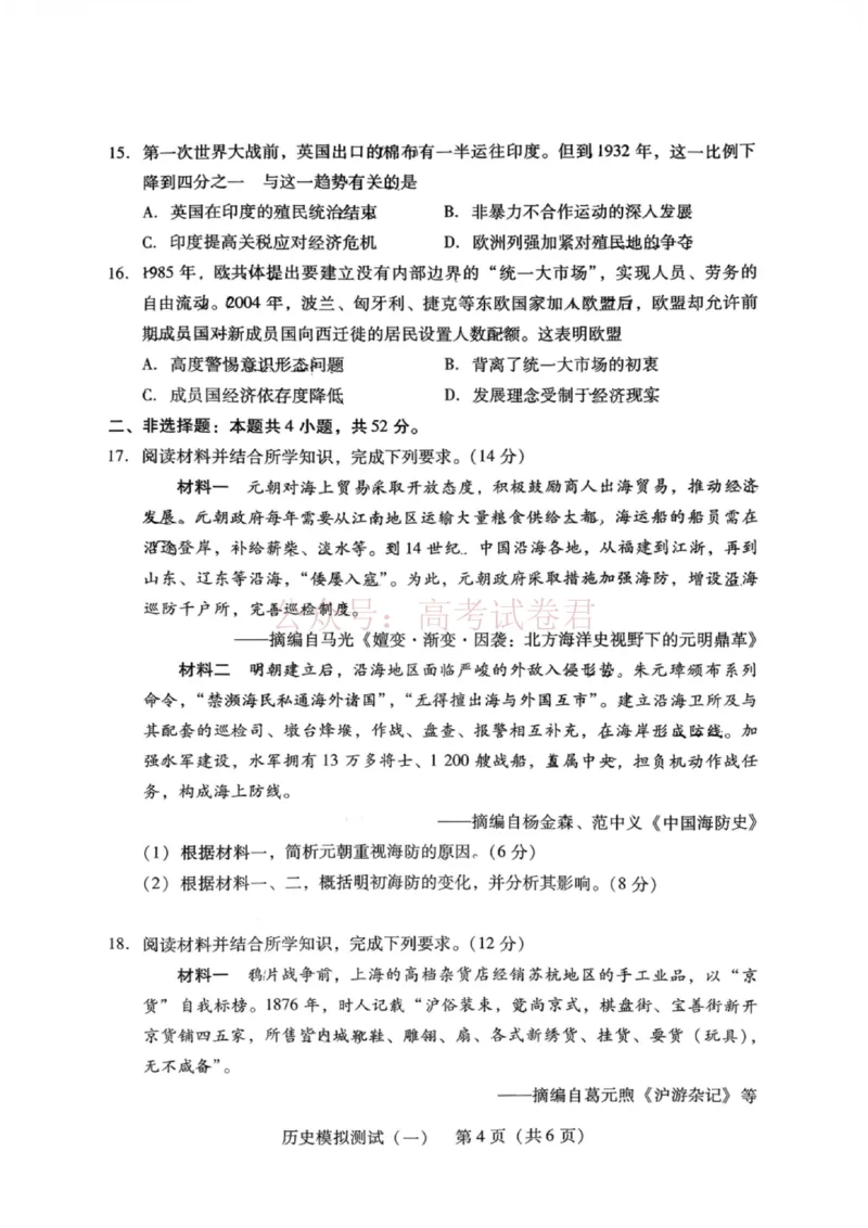 历史试题卷广东卷广东省2026年普通高等学校招生全国统一考试模拟测试（一）(广东一模)(3.17-3.19)