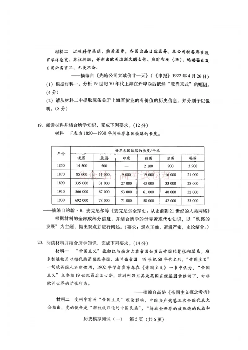 历史试题卷广东卷广东省2026年普通高等学校招生全国统一考试模拟测试（一）(广东一模)(3.17-3.19)
