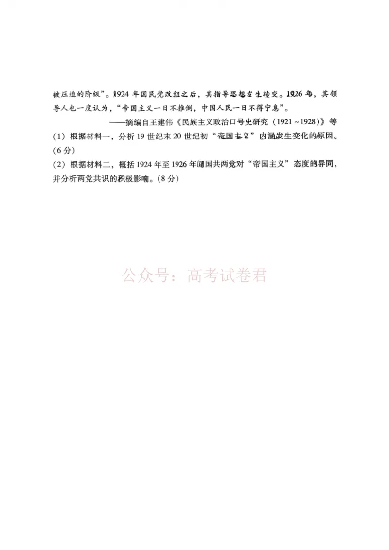 历史试题卷广东卷广东省2026年普通高等学校招生全国统一考试模拟测试（一）(广东一模)(3.17-3.19)