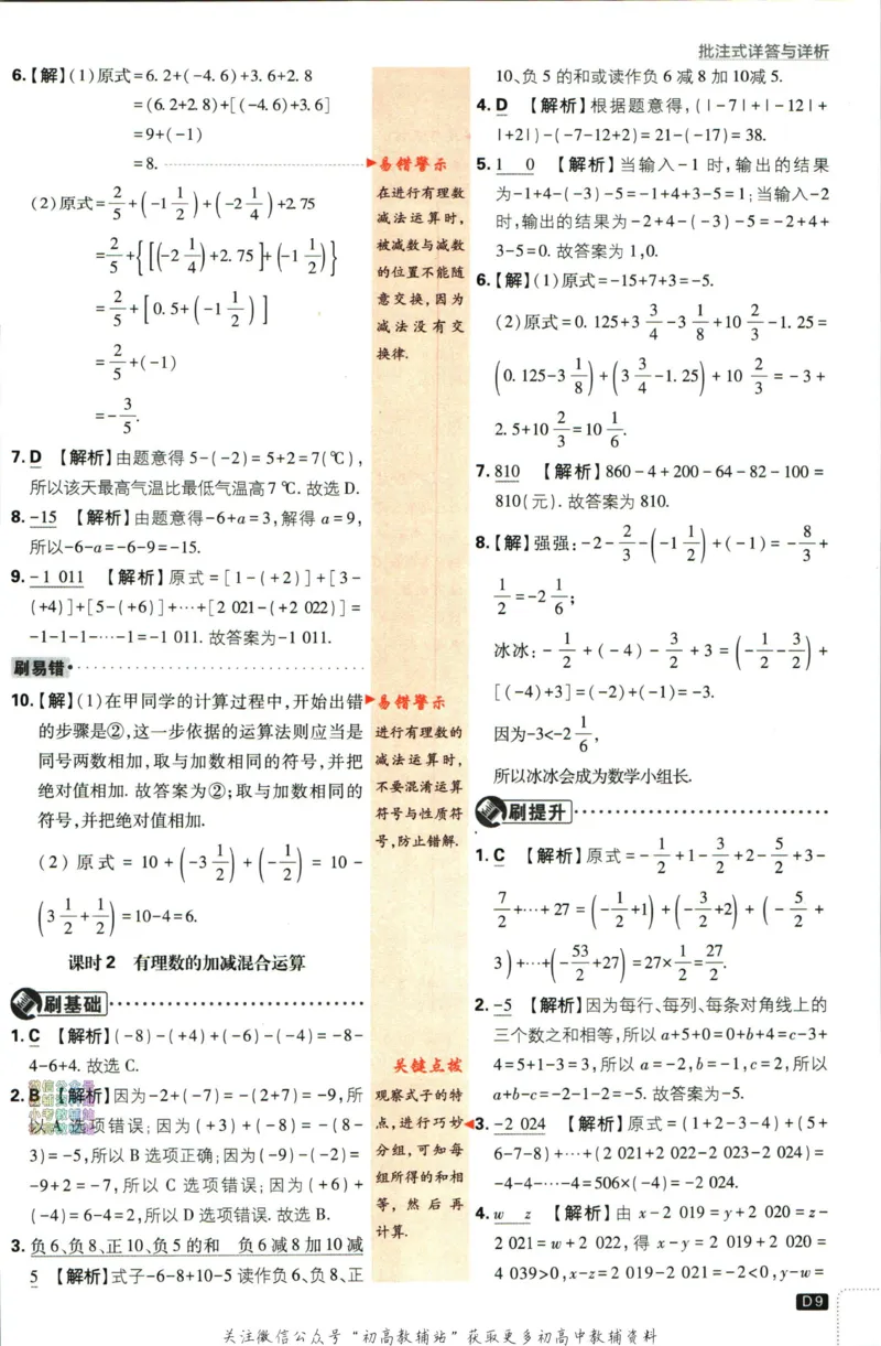 初中必刷题七年级上册数学人教版答案_2、2025初中必刷题合集_初中必刷题23+24+25上册_2024版（部分上册）