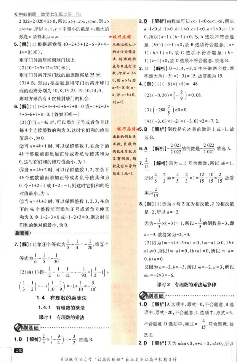 初中必刷题七年级上册数学人教版答案_2、2025初中必刷题合集_初中必刷题23+24+25上册_2024版（部分上册）