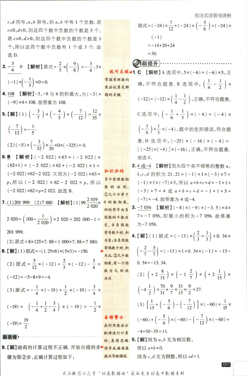 初中必刷题七年级上册数学人教版答案_2、2025初中必刷题合集_初中必刷题23+24+25上册_2024版（部分上册）