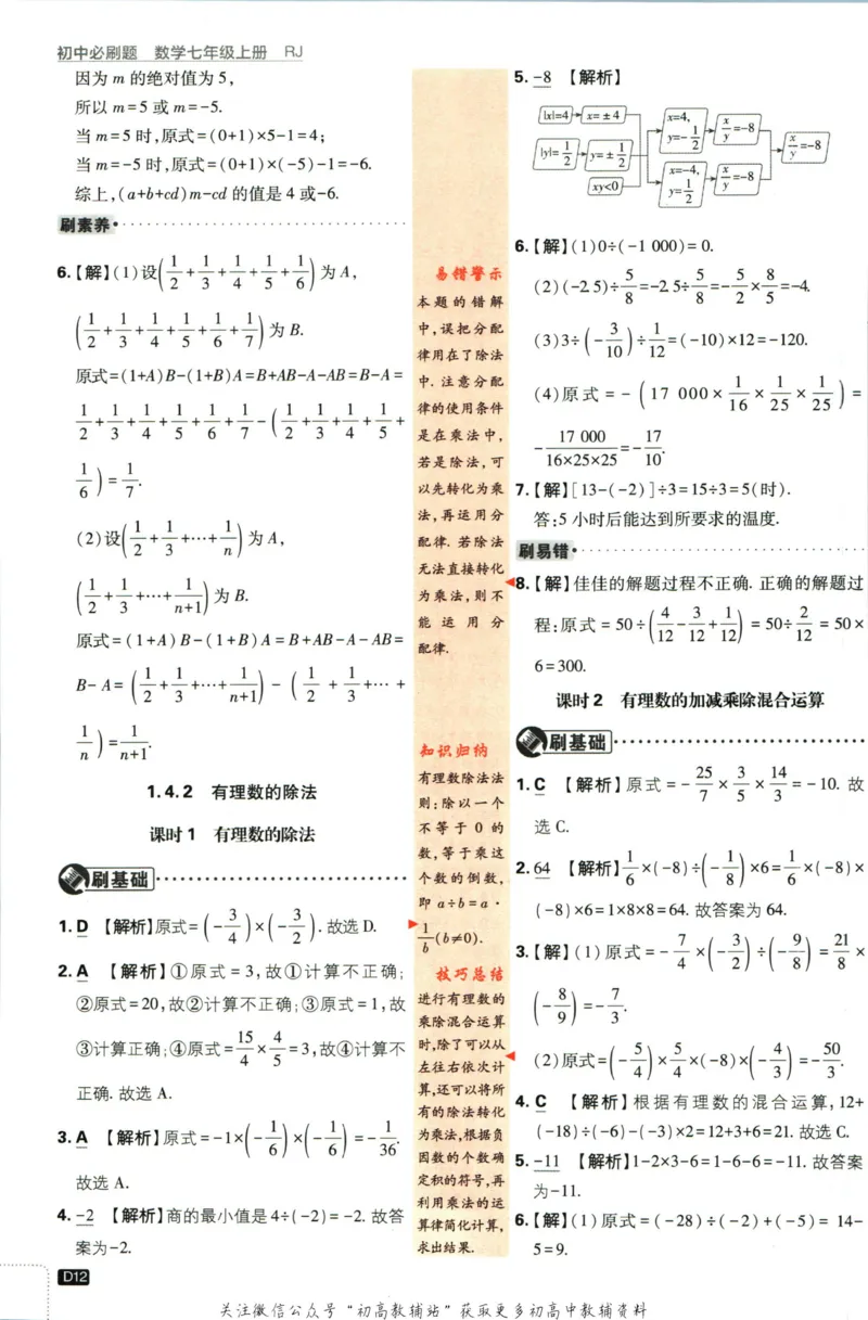 初中必刷题七年级上册数学人教版答案_2、2025初中必刷题合集_初中必刷题23+24+25上册_2024版（部分上册）