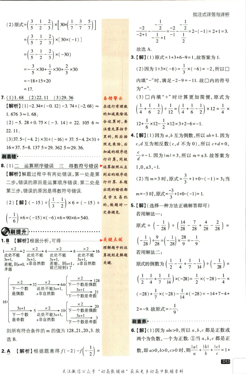 初中必刷题七年级上册数学人教版答案_2、2025初中必刷题合集_初中必刷题23+24+25上册_2024版（部分上册）