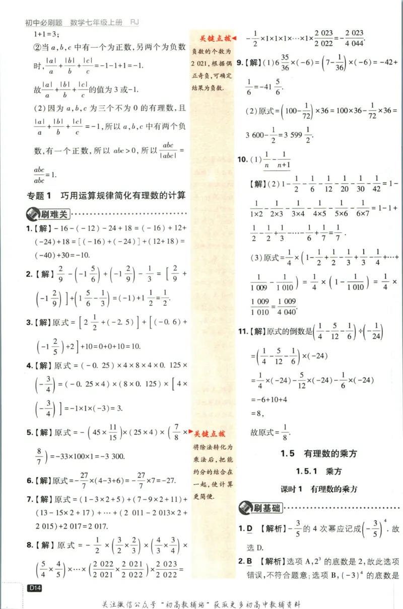 初中必刷题七年级上册数学人教版答案_2、2025初中必刷题合集_初中必刷题23+24+25上册_2024版（部分上册）