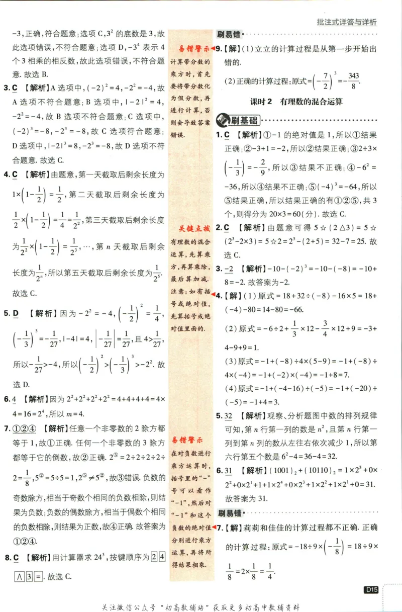 初中必刷题七年级上册数学人教版答案_2、2025初中必刷题合集_初中必刷题23+24+25上册_2024版（部分上册）