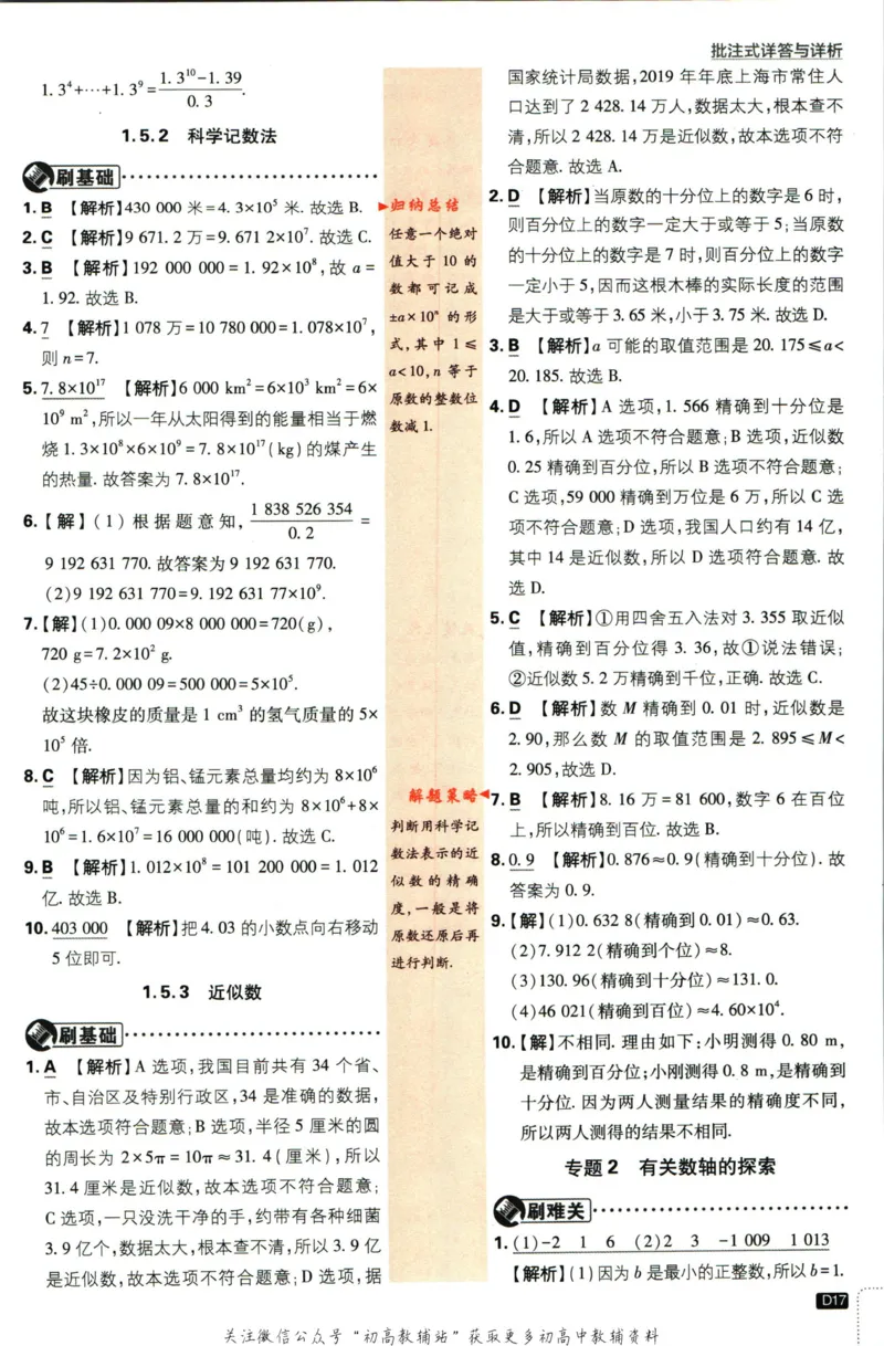 初中必刷题七年级上册数学人教版答案_2、2025初中必刷题合集_初中必刷题23+24+25上册_2024版（部分上册）
