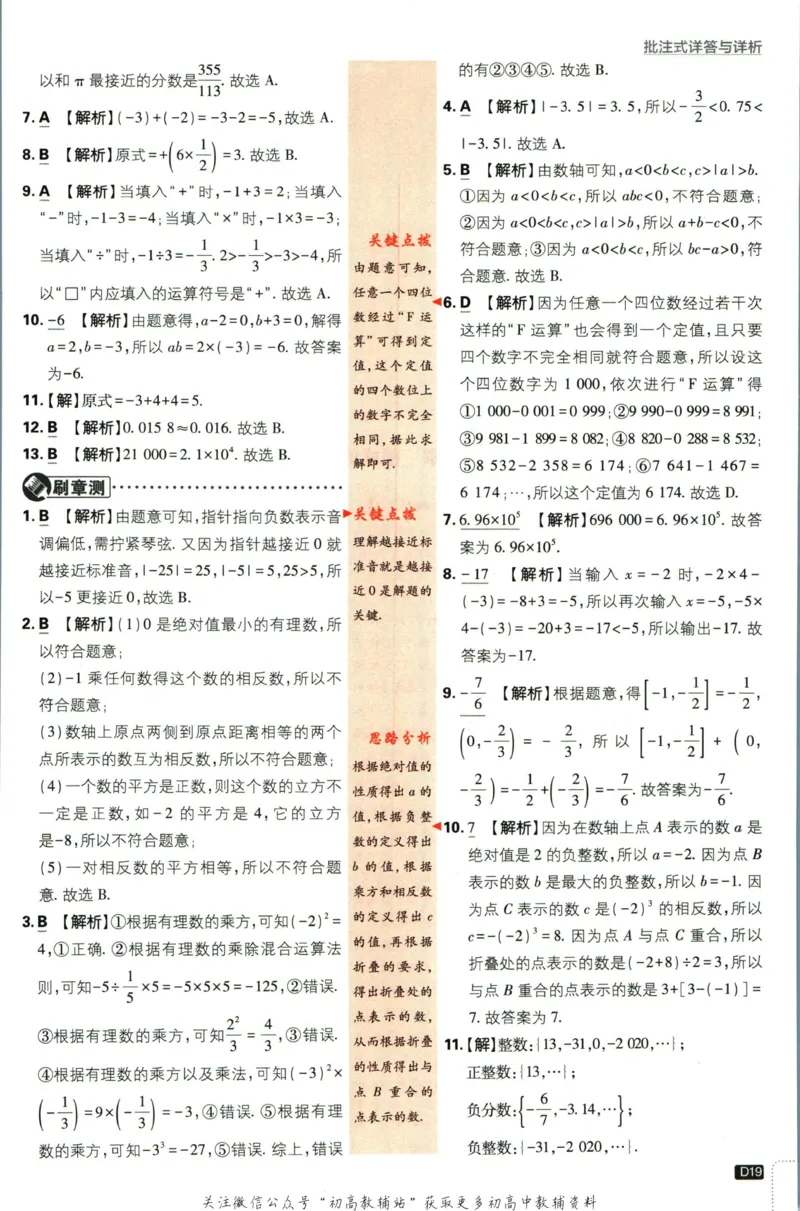 初中必刷题七年级上册数学人教版答案_2、2025初中必刷题合集_初中必刷题23+24+25上册_2024版（部分上册）