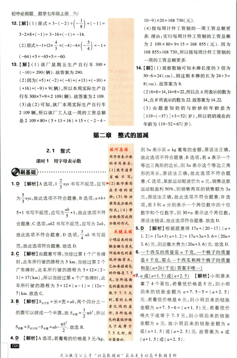 初中必刷题七年级上册数学人教版答案_2、2025初中必刷题合集_初中必刷题23+24+25上册_2024版（部分上册）