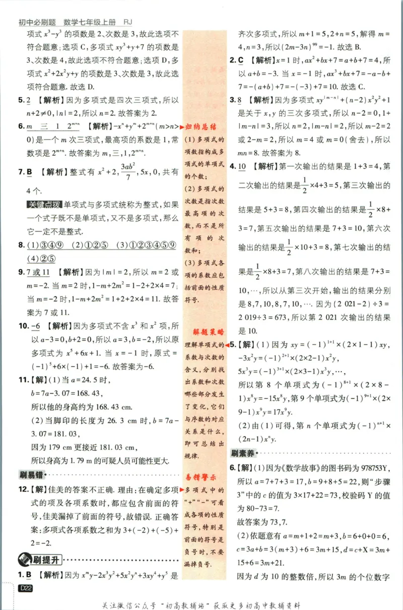 初中必刷题七年级上册数学人教版答案_2、2025初中必刷题合集_初中必刷题23+24+25上册_2024版（部分上册）