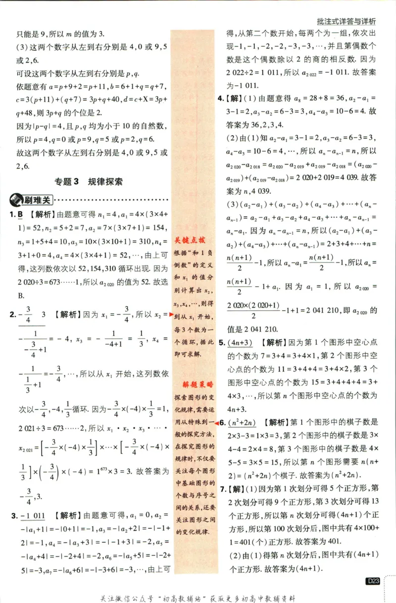 初中必刷题七年级上册数学人教版答案_2、2025初中必刷题合集_初中必刷题23+24+25上册_2024版（部分上册）