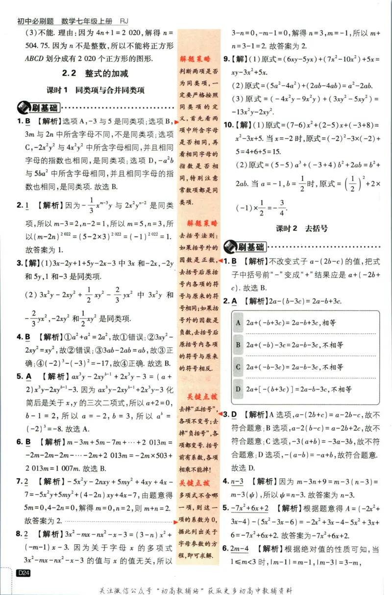 初中必刷题七年级上册数学人教版答案_2、2025初中必刷题合集_初中必刷题23+24+25上册_2024版（部分上册）