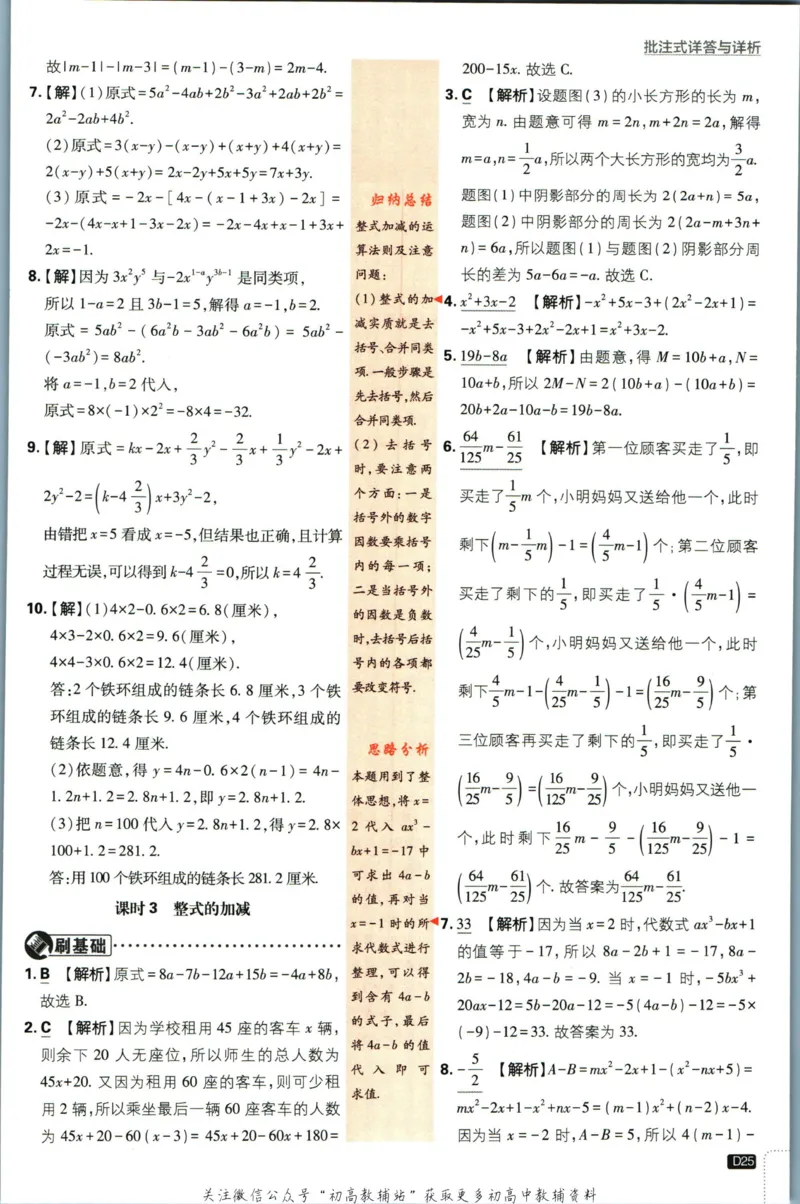 初中必刷题七年级上册数学人教版答案_2、2025初中必刷题合集_初中必刷题23+24+25上册_2024版（部分上册）
