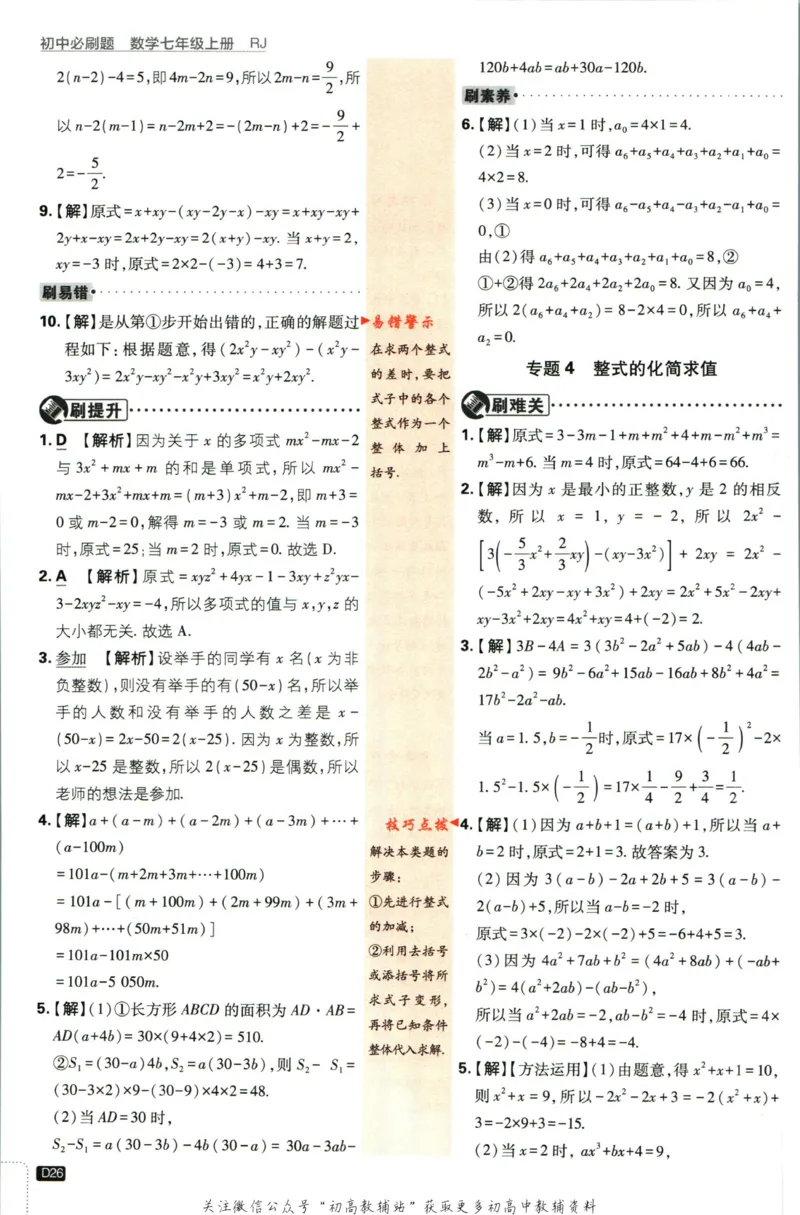 初中必刷题七年级上册数学人教版答案_2、2025初中必刷题合集_初中必刷题23+24+25上册_2024版（部分上册）