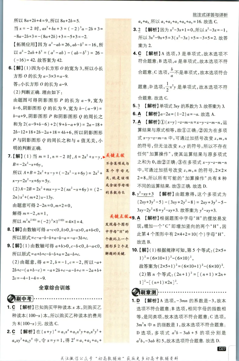 初中必刷题七年级上册数学人教版答案_2、2025初中必刷题合集_初中必刷题23+24+25上册_2024版（部分上册）