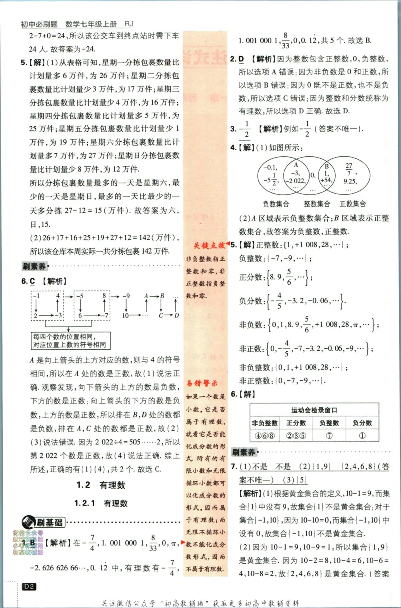 初中必刷题七年级上册数学人教版答案_2、2025初中必刷题合集_初中必刷题23+24+25上册_2024版（部分上册）