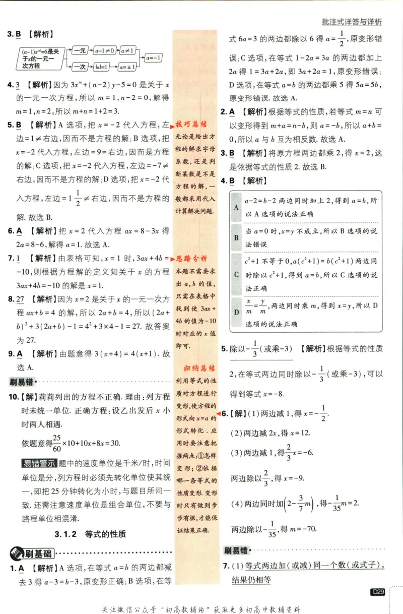 初中必刷题七年级上册数学人教版答案_2、2025初中必刷题合集_初中必刷题23+24+25上册_2024版（部分上册）