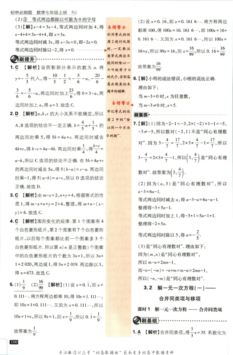 初中必刷题七年级上册数学人教版答案_2、2025初中必刷题合集_初中必刷题23+24+25上册_2024版（部分上册）