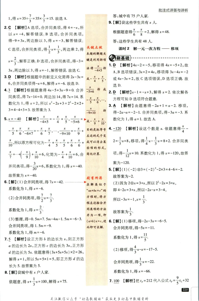 初中必刷题七年级上册数学人教版答案_2、2025初中必刷题合集_初中必刷题23+24+25上册_2024版（部分上册）