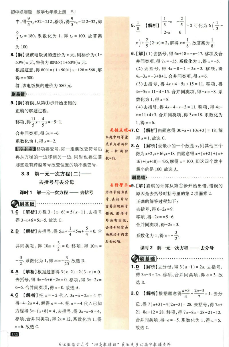 初中必刷题七年级上册数学人教版答案_2、2025初中必刷题合集_初中必刷题23+24+25上册_2024版（部分上册）