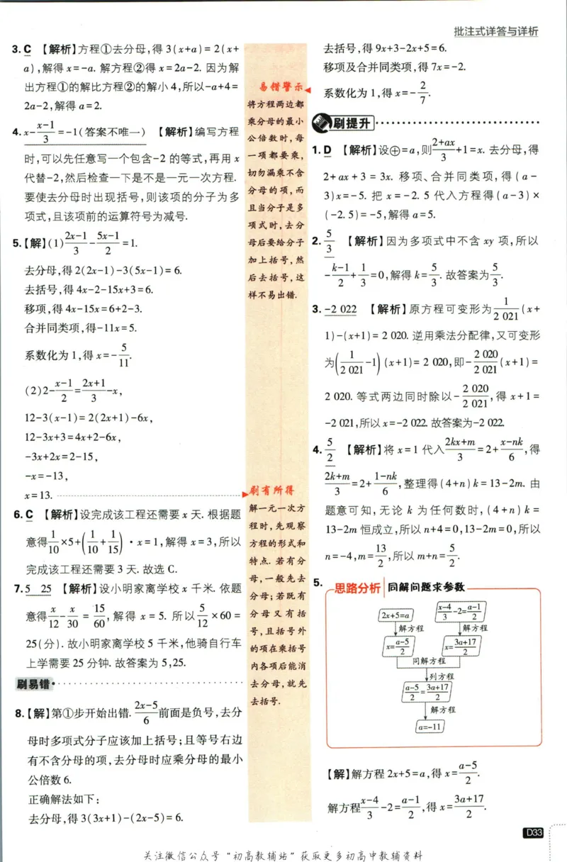 初中必刷题七年级上册数学人教版答案_2、2025初中必刷题合集_初中必刷题23+24+25上册_2024版（部分上册）