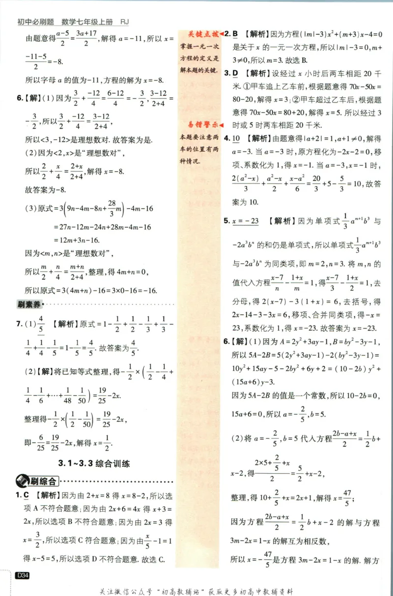 初中必刷题七年级上册数学人教版答案_2、2025初中必刷题合集_初中必刷题23+24+25上册_2024版（部分上册）