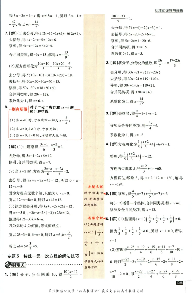 初中必刷题七年级上册数学人教版答案_2、2025初中必刷题合集_初中必刷题23+24+25上册_2024版（部分上册）