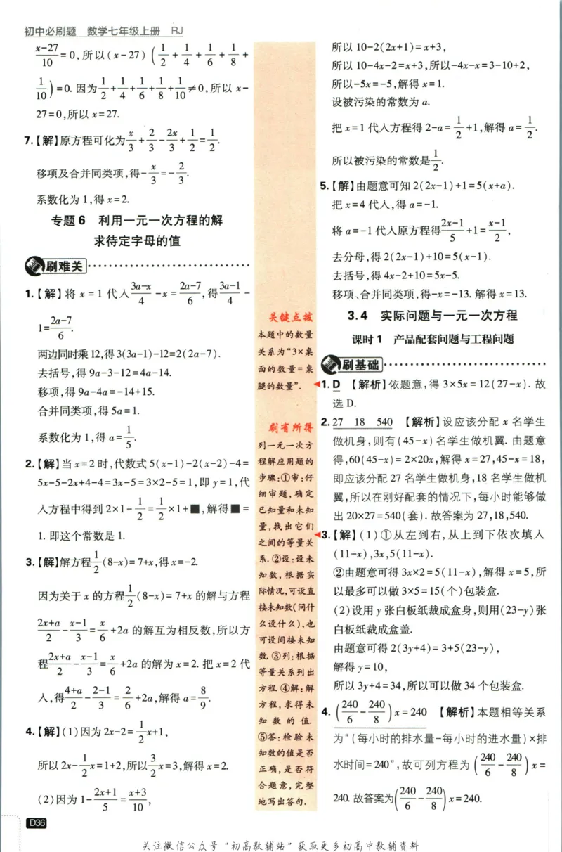 初中必刷题七年级上册数学人教版答案_2、2025初中必刷题合集_初中必刷题23+24+25上册_2024版（部分上册）
