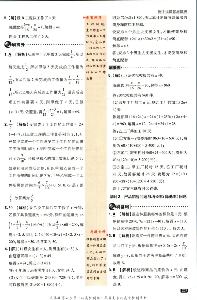 初中必刷题七年级上册数学人教版答案_2、2025初中必刷题合集_初中必刷题23+24+25上册_2024版（部分上册）