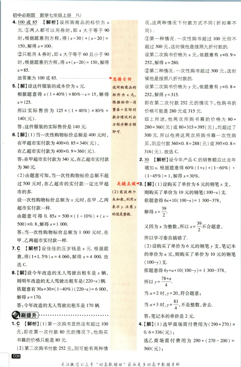 初中必刷题七年级上册数学人教版答案_2、2025初中必刷题合集_初中必刷题23+24+25上册_2024版（部分上册）