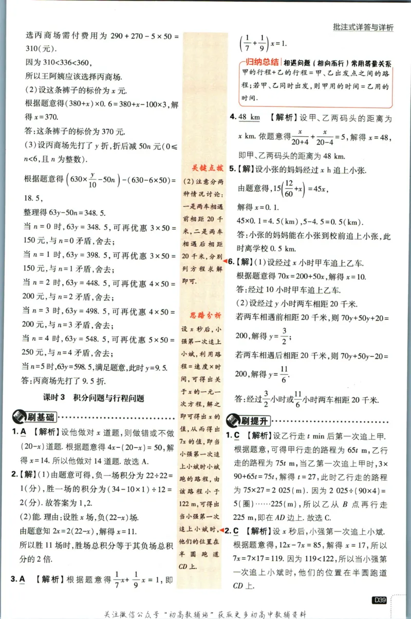 初中必刷题七年级上册数学人教版答案_2、2025初中必刷题合集_初中必刷题23+24+25上册_2024版（部分上册）